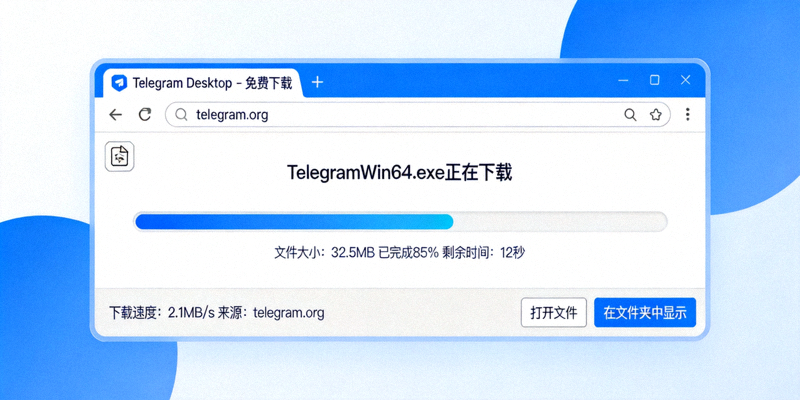 浏览器下载Telegram安装包文件的界面示意图