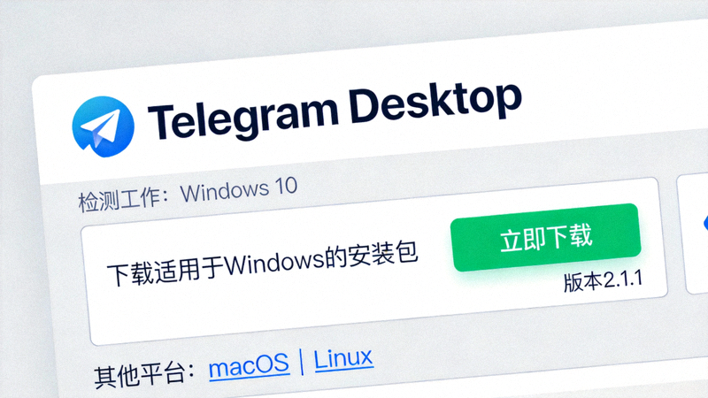 Telegram Desktop官方网站下载页面截图，显示下载按钮和操作系统检测结果