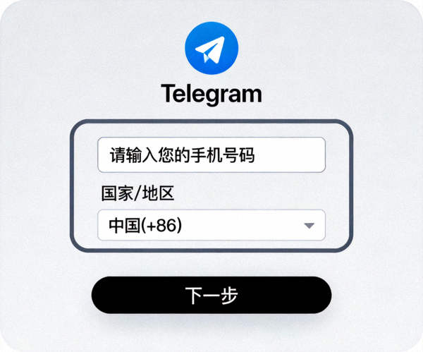 Telegram桌面版登录界面截图，显示输入手机号码的输入框