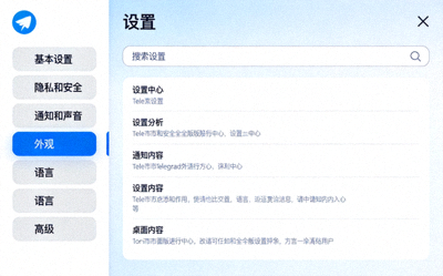 Telegram桌面版设置中心界面概览截图，展示多个设置分类